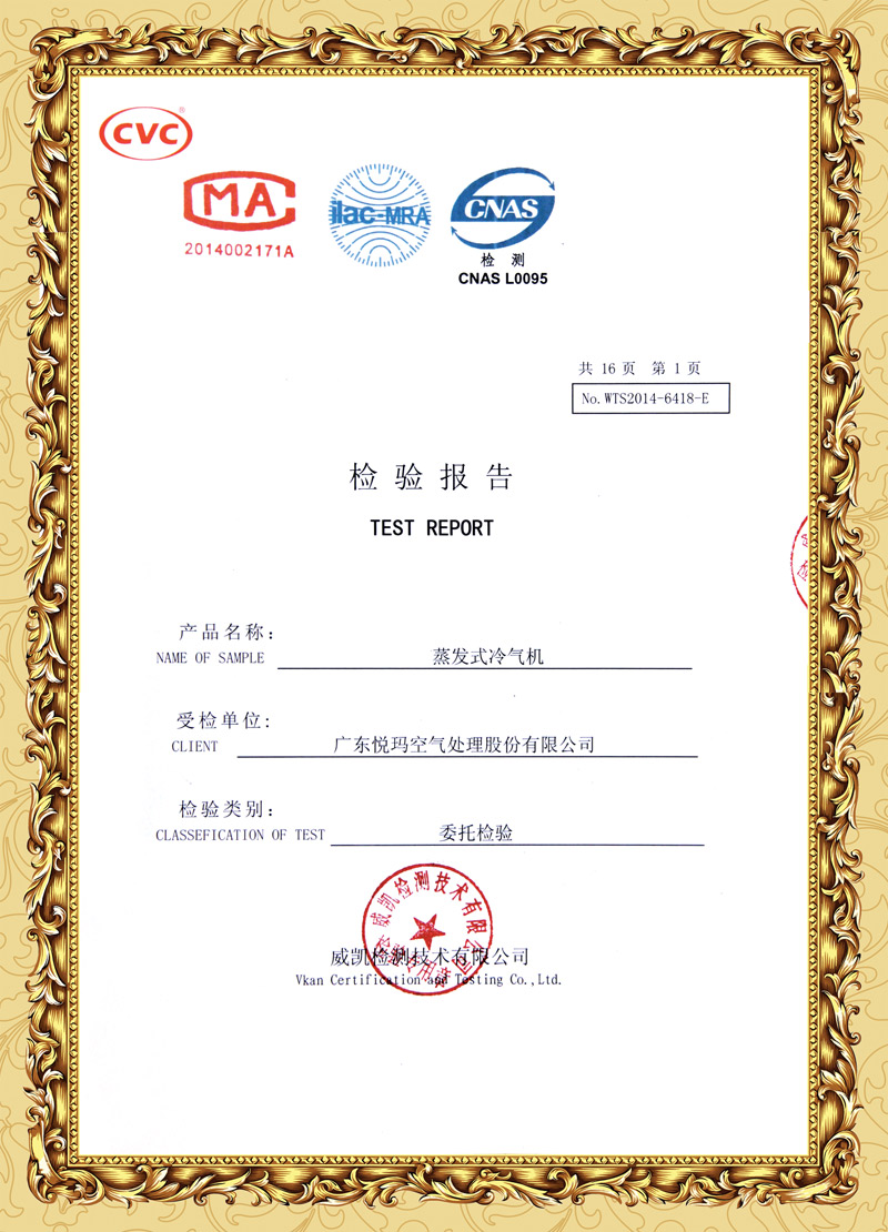 潤東方環?？照{檢測報告