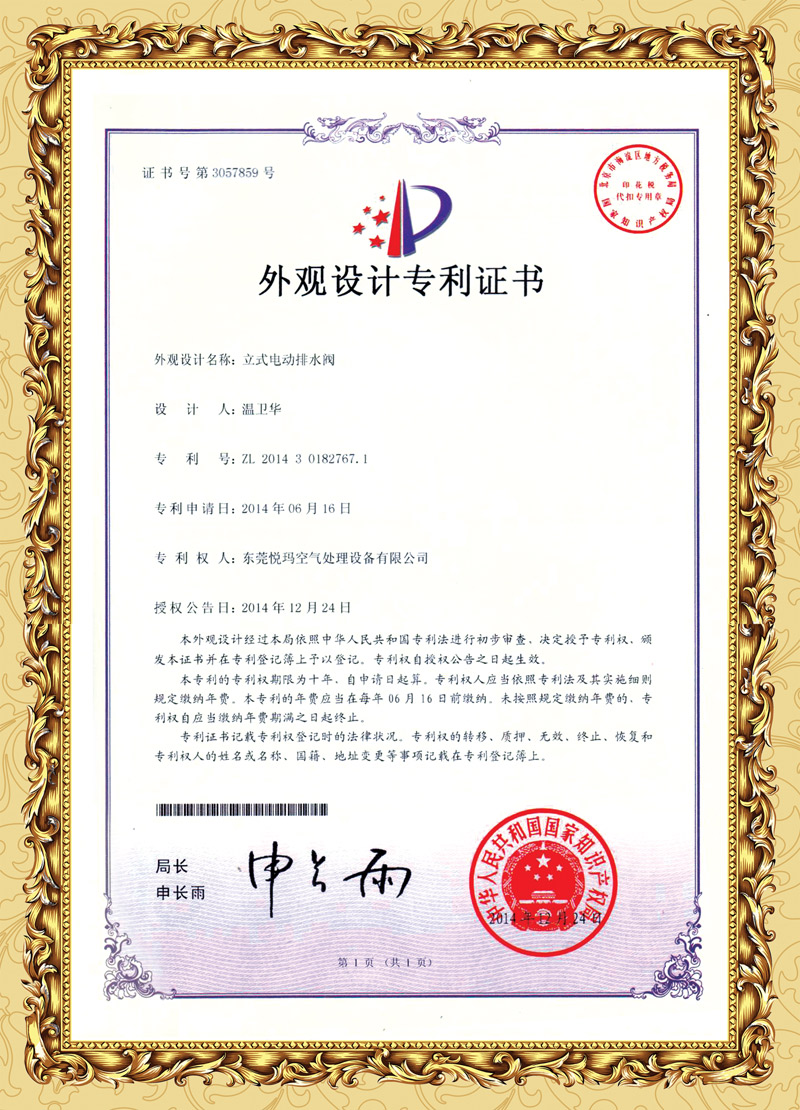 環保空調排水閥專利