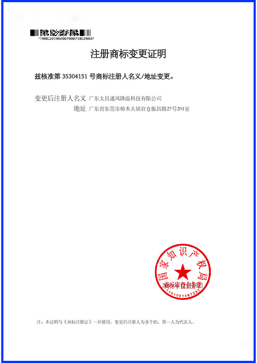 主利風(fēng)注冊商標(biāo)變更