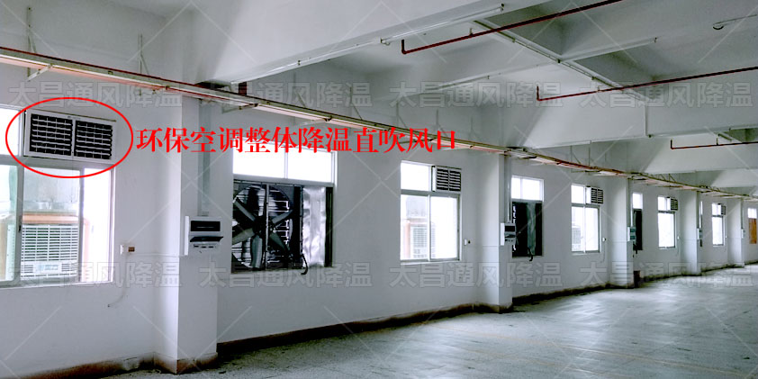 解決廠房車間通風降溫可以試試這幾種降溫設備