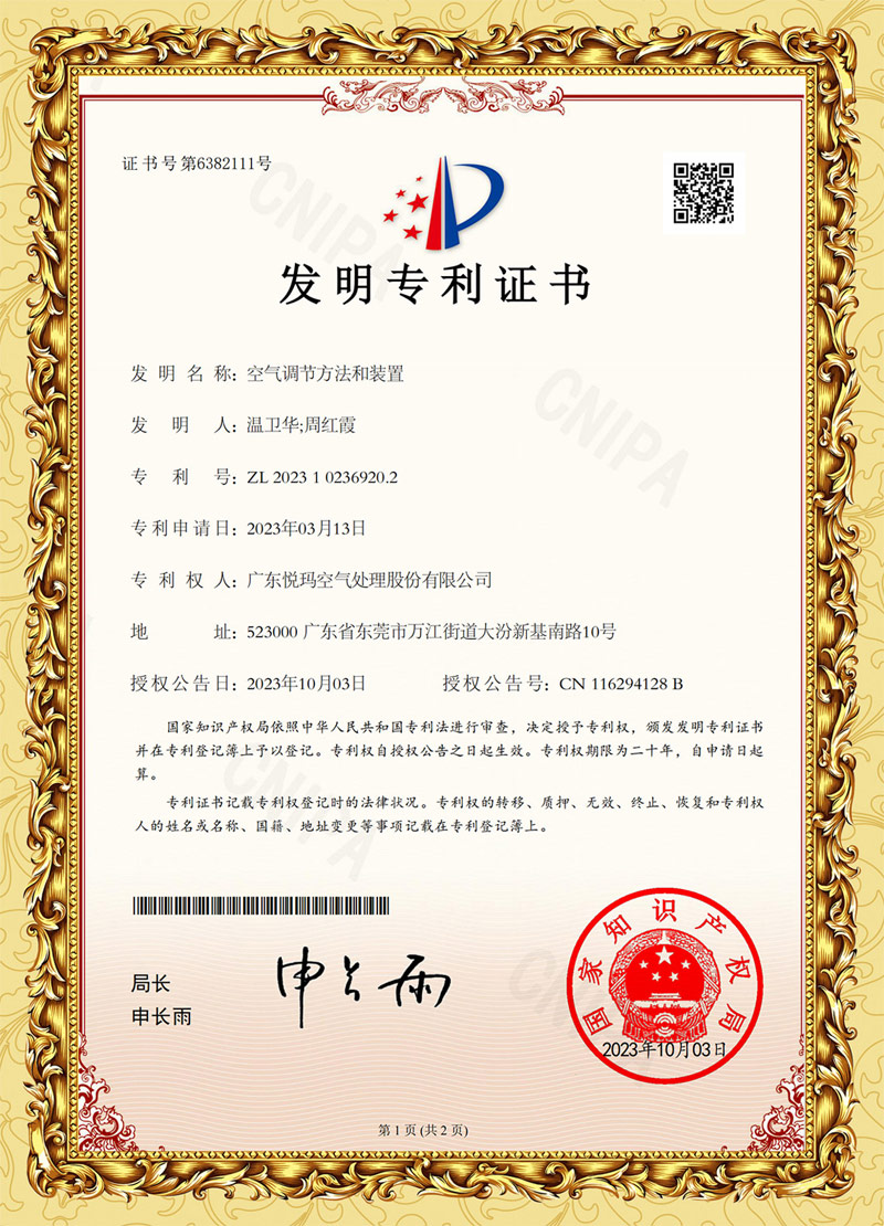 發(fā)明專利-空氣調節(jié)方法和裝置.jpg