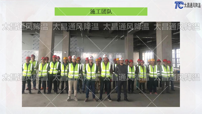 軸流環(huán)保空調(diào) 施工團隊.jpg