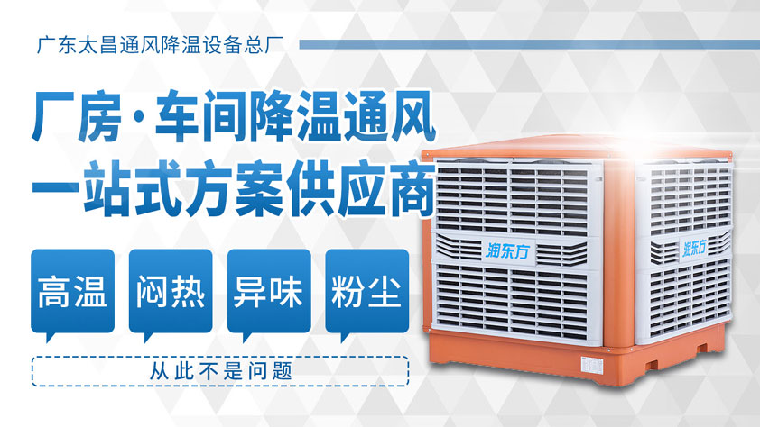 潤東方環保空調1.jpg